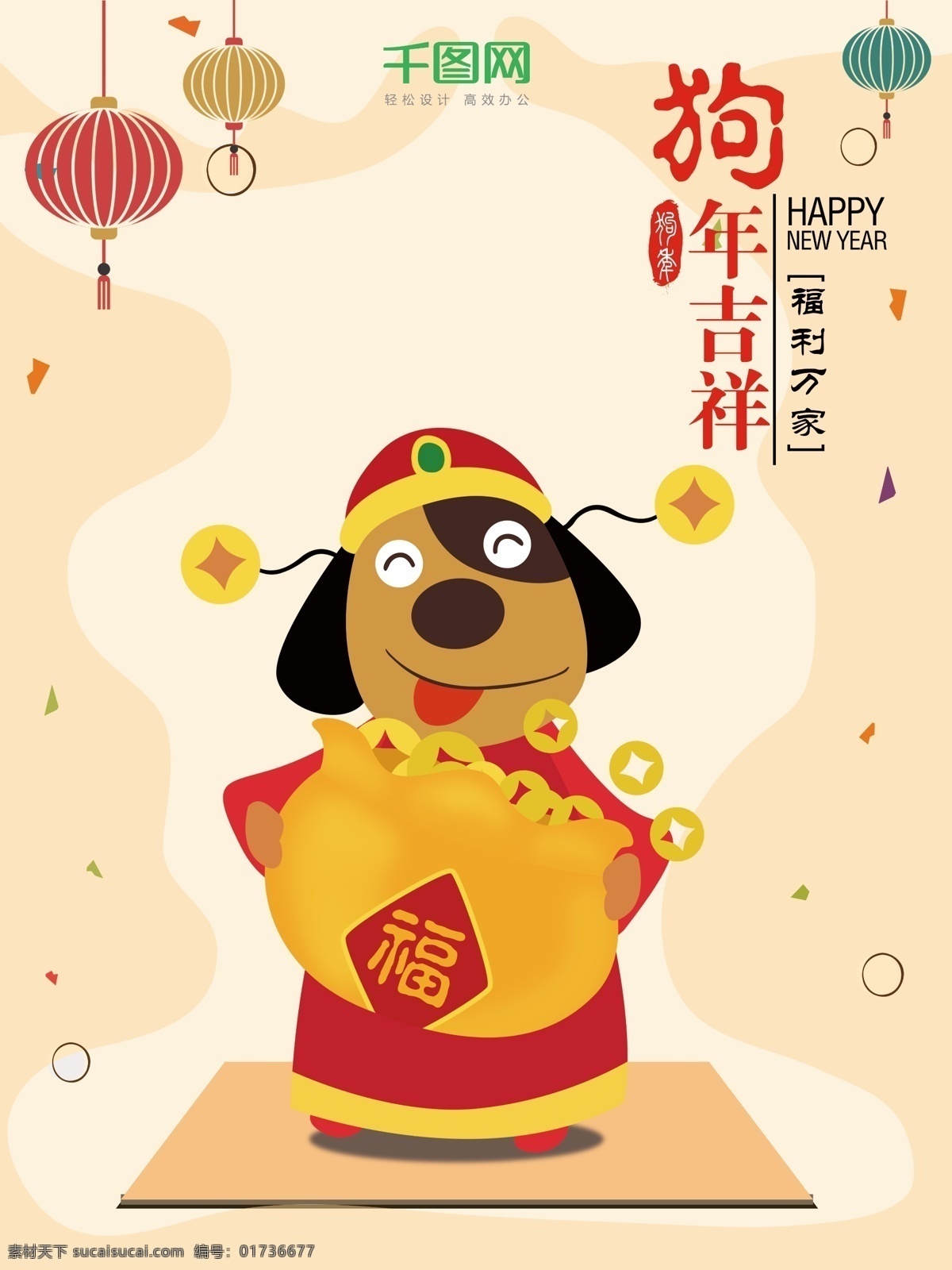 原创 插画 狗年 手绘 新年 海报 2018 扁平化 财神爷 狗 狗年促销 狗年手绘 节日海报 矢量图 温馨 喜庆 新年海报