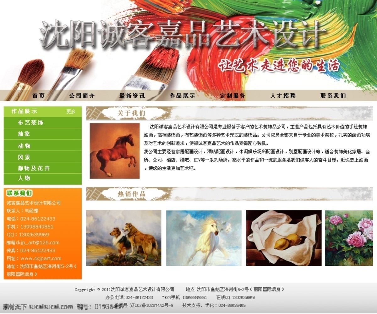 绿色 网页模板 网站模板 艺术 油画设计 源文件 中文模版 油画 模板下载 装饰素材