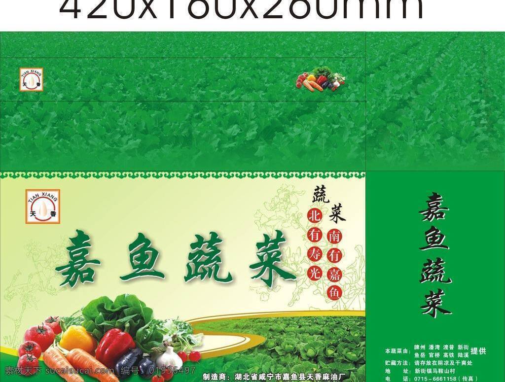 包装设计 底纹 绿色食品 食品包装 蔬菜 蔬菜包装 蔬菜水果 包装 矢量 模板下载 蔬菜礼盒 矢量图 日常生活