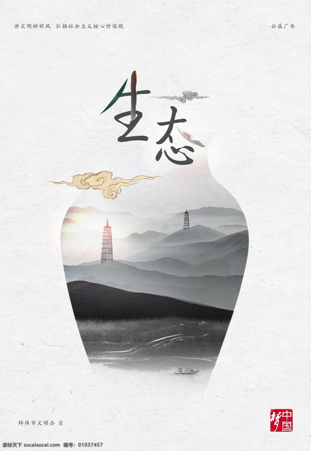 生态蚌埠 生态 蚌埠 水墨 张公山 望淮塔 分层