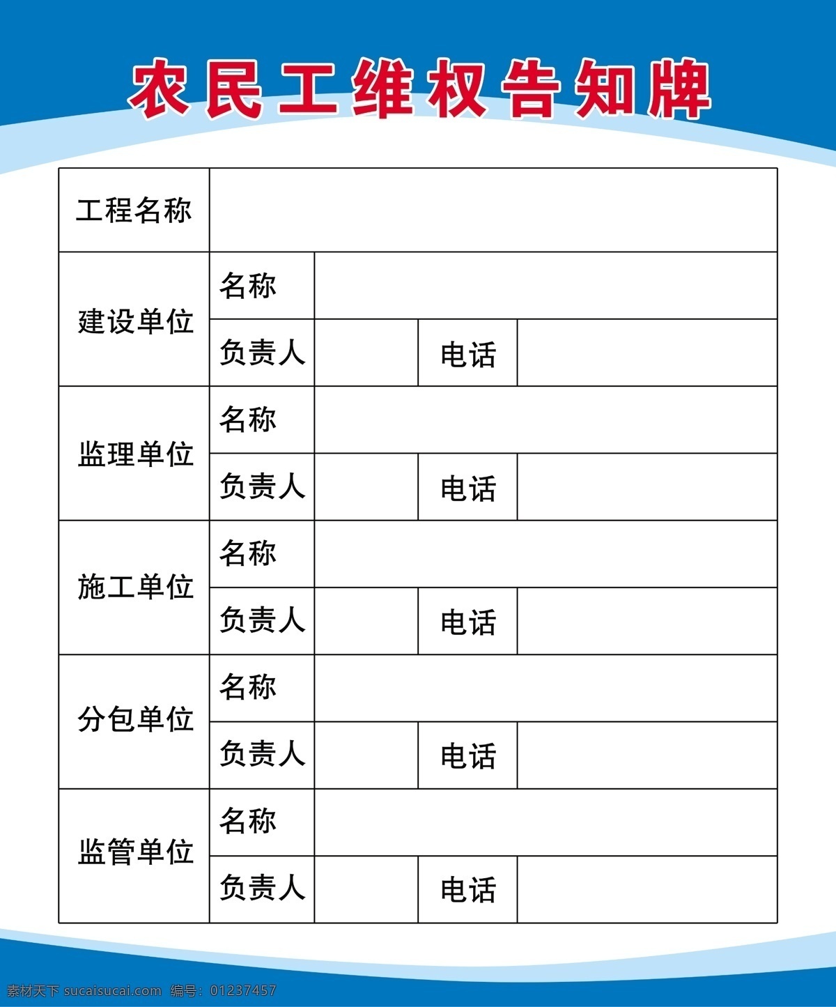 农民工 维权 告知 牌 告知牌 农民工维权 维权告知牌