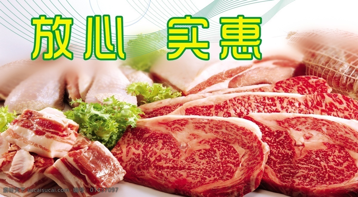 放心肉 瘦肉 五花肉 鸡腿 曲线 线条 条纹 猪肉 分层 源文件