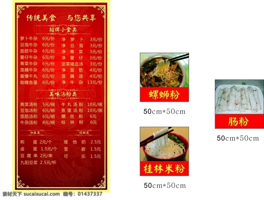 柳州 螺蛳粉 柳州螺蛳粉 美食 菜品 菜单