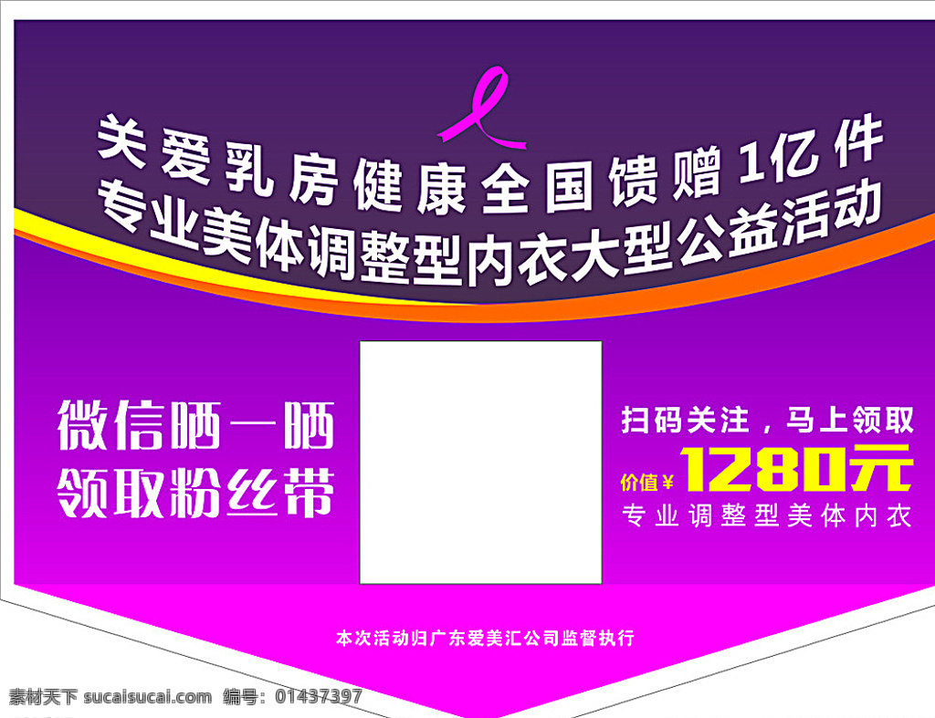 地贴 吊旗 美容院吊旗 汽车吊旗 紫色吊旗 医院吊旗 内衣服装吊旗 粉丝带 公益活动吊旗 美容美体吊旗 调整性内衣