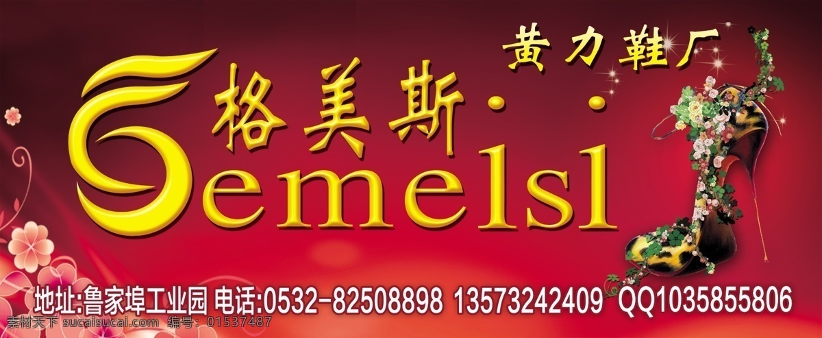 鞋业 门 头 皮鞋 鞋业广告牌 鞋业门头 皮鞋广告 皮鞋销售 皮鞋高炮 女鞋广告牌 女鞋门头 格美斯 女靴门头 皮鞋公司 女鞋企业 门头广告