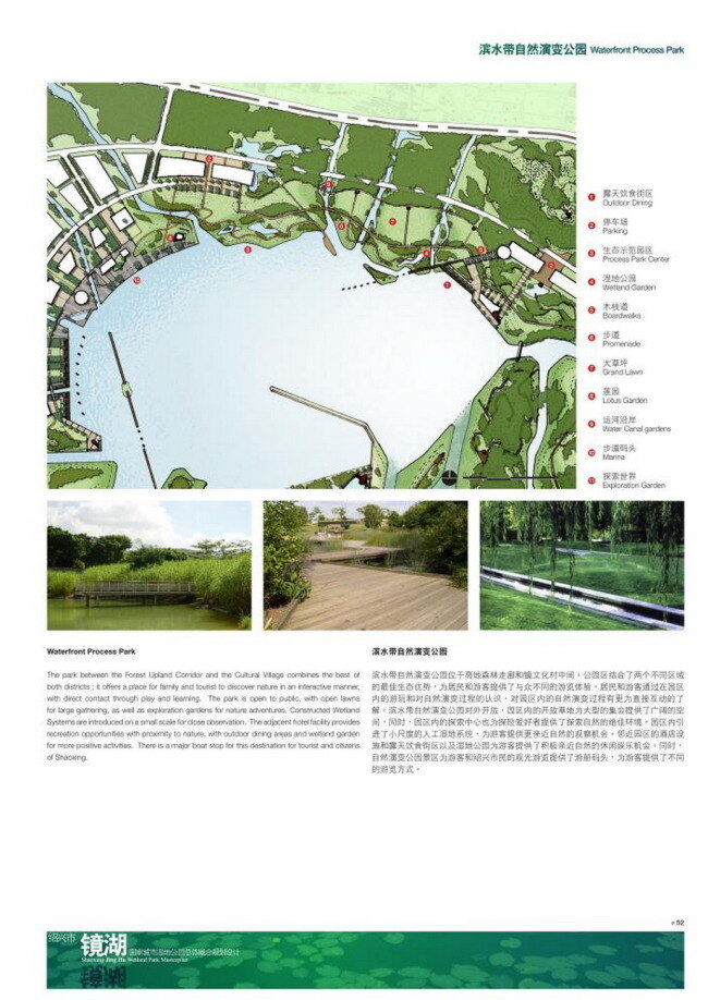 31 绍兴市 镜湖 国家 城市 湿地 公园 总体 概念 规划设计 edaw 园林 景观 方案文本 旅游规划 白色
