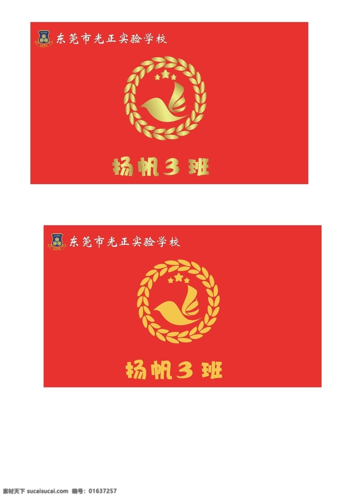 班旗 旗帜 logo 文字 排版 文化艺术 传统文化