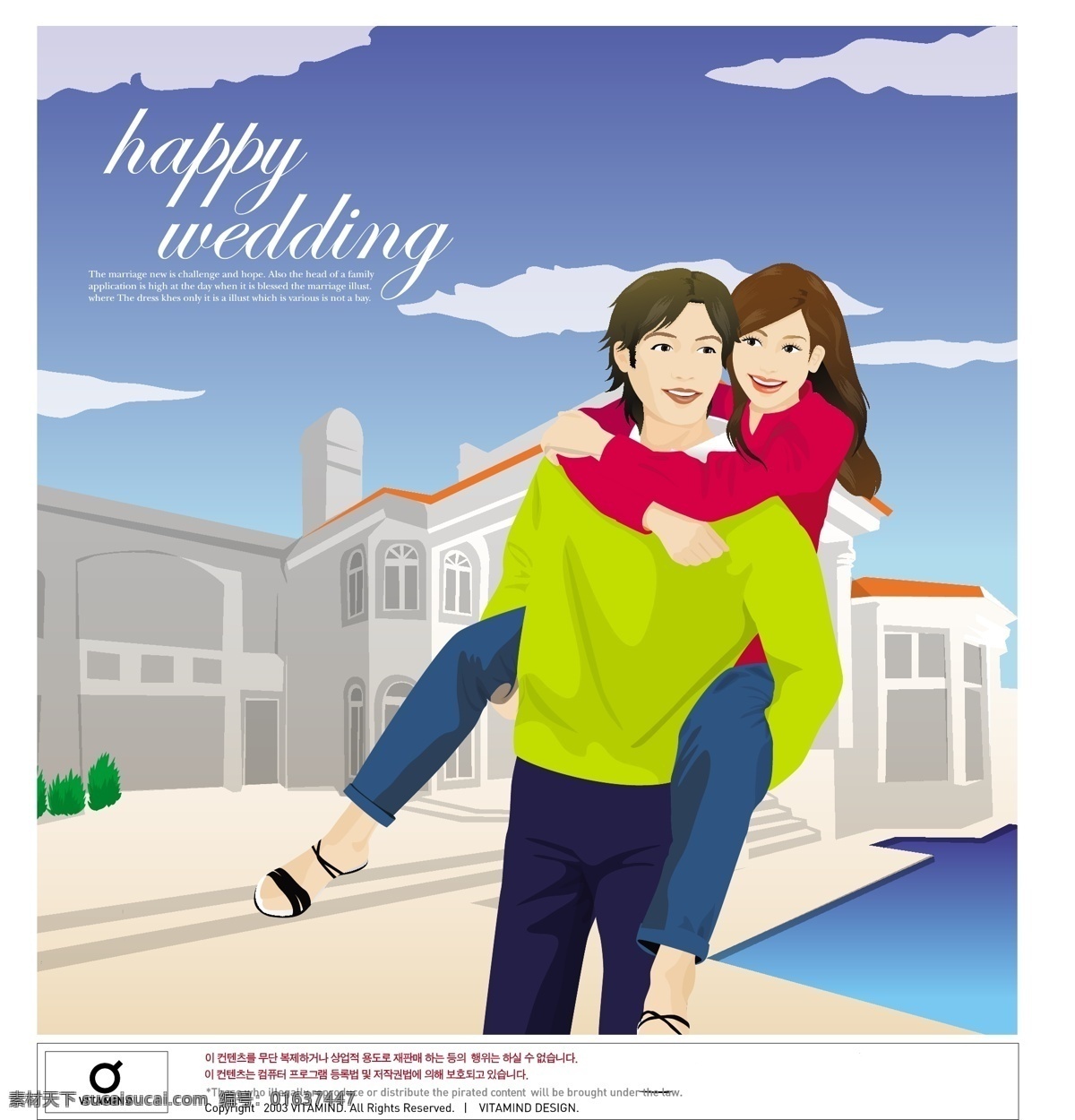 大 爱 幸福 夫妇 大爱 建筑 青年 特征 的人 活跃的 幸福的夫妇 矢量图 其他矢量图