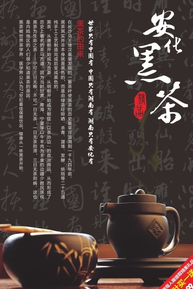 安化黑茶 黑茶 安化 茶壶 中国风 茶艺 茶道 矢量