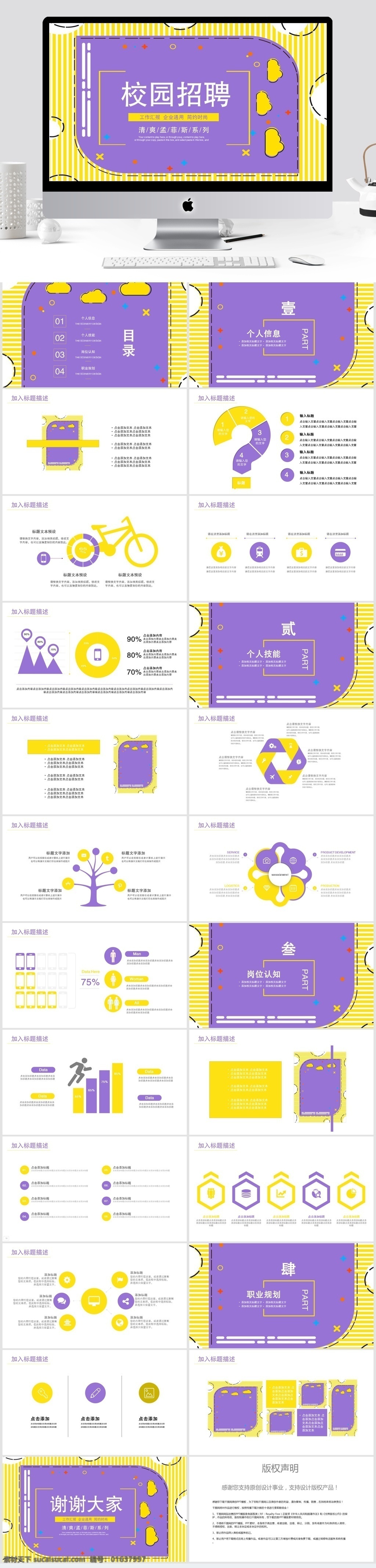 简约 校园招聘 模板 ppt模板 创意ppt 个人 竞聘 个人求职 毕业生 应聘 岗位 汇报 总结