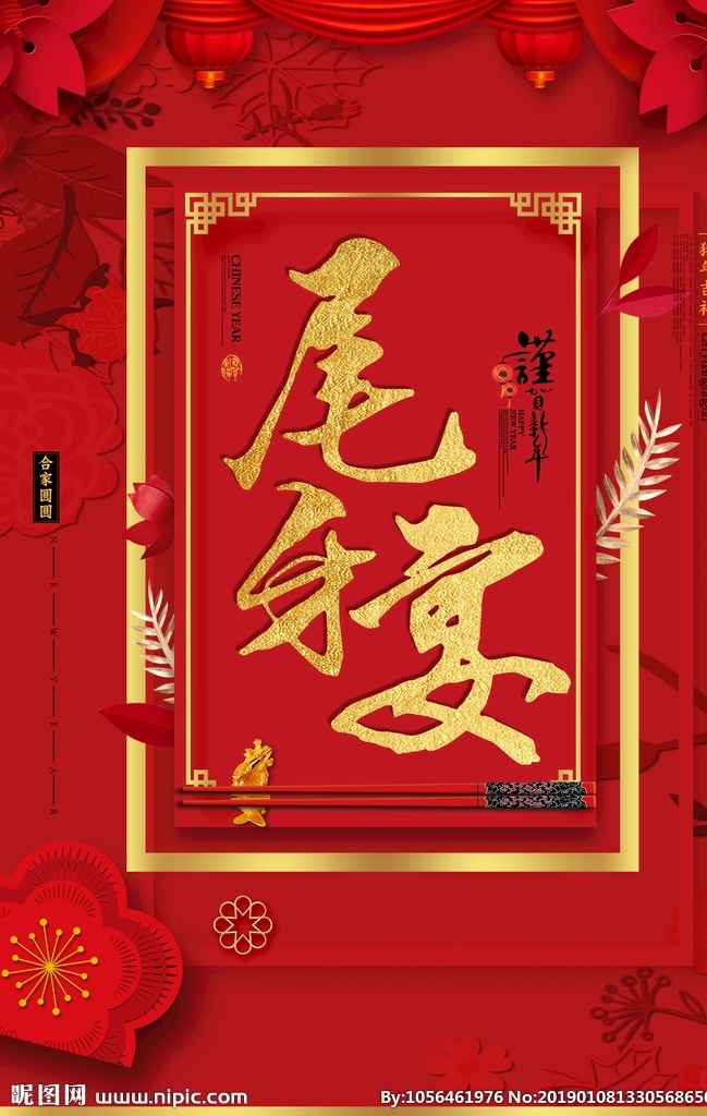 年终盛宴 尾牙盛宴 尾牙宴会 尾牙晚宴 尾牙海报 尾牙节 尾牙背景 颁奖典礼 年终大促 年终促销 年终总结 年终巨惠 年终会议 年终回馈 年货会 跨年晚会 感谢有你 年会展板 年会背景 年夜饭 年货大街 年终奖 年终会 年终盛典 颁奖晚宴