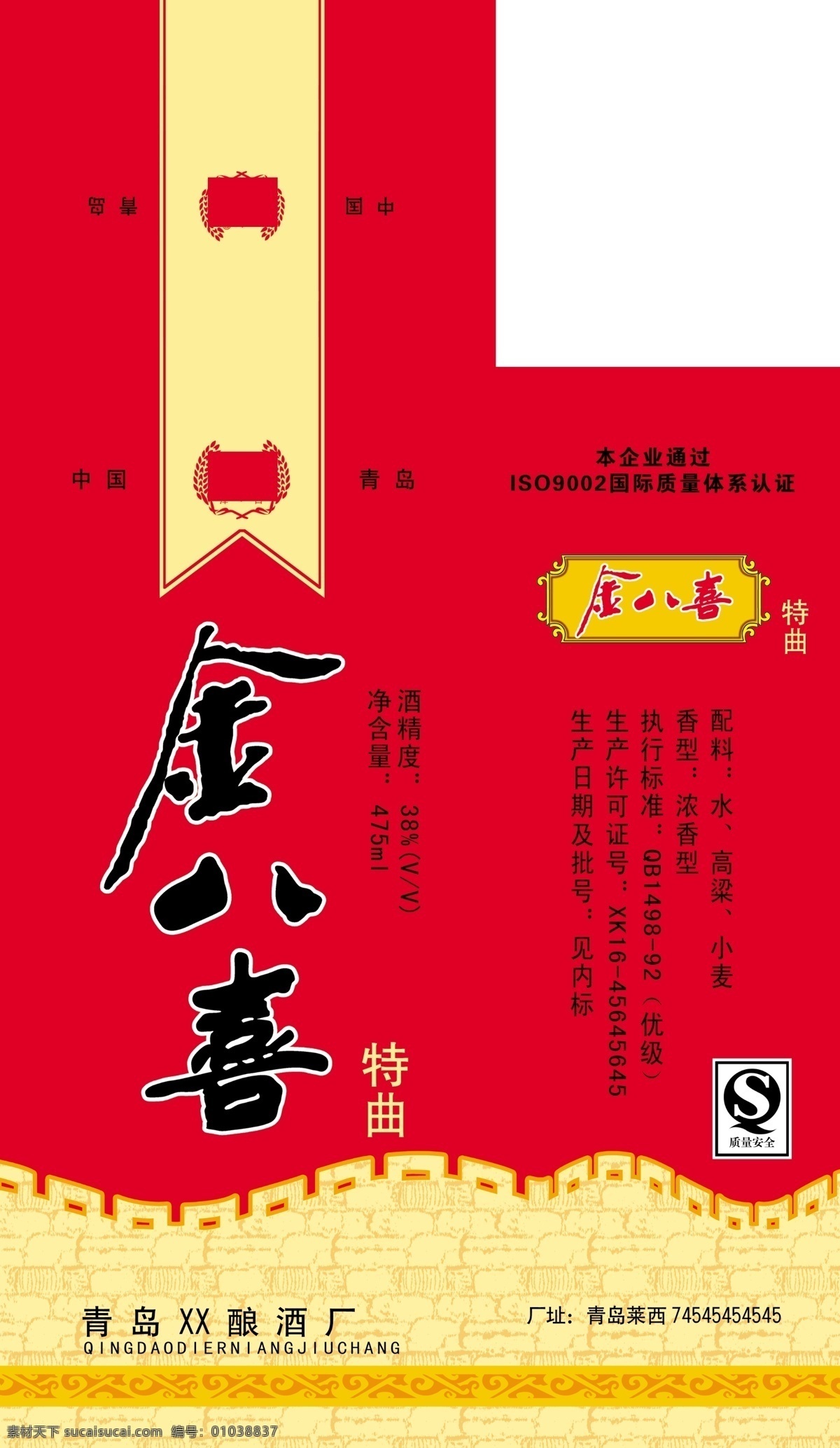 酒盒 包装设计 广告设计模板 喝酒 花纹 酒包装 酒盒设计 源文件 高档酒盒 金八喜 抽象长城 psd源文件