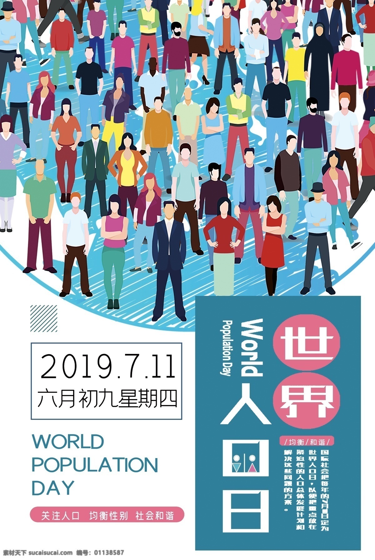 中国人口日 世界人口 计划生育 服务站 计生展板 人口控制 世界人口日图 和谐社会 计划生育宣传 人口国情 人口知识 人口普查 人口普查活动 中国计生 社会调查 人口老龄化 二胎政策