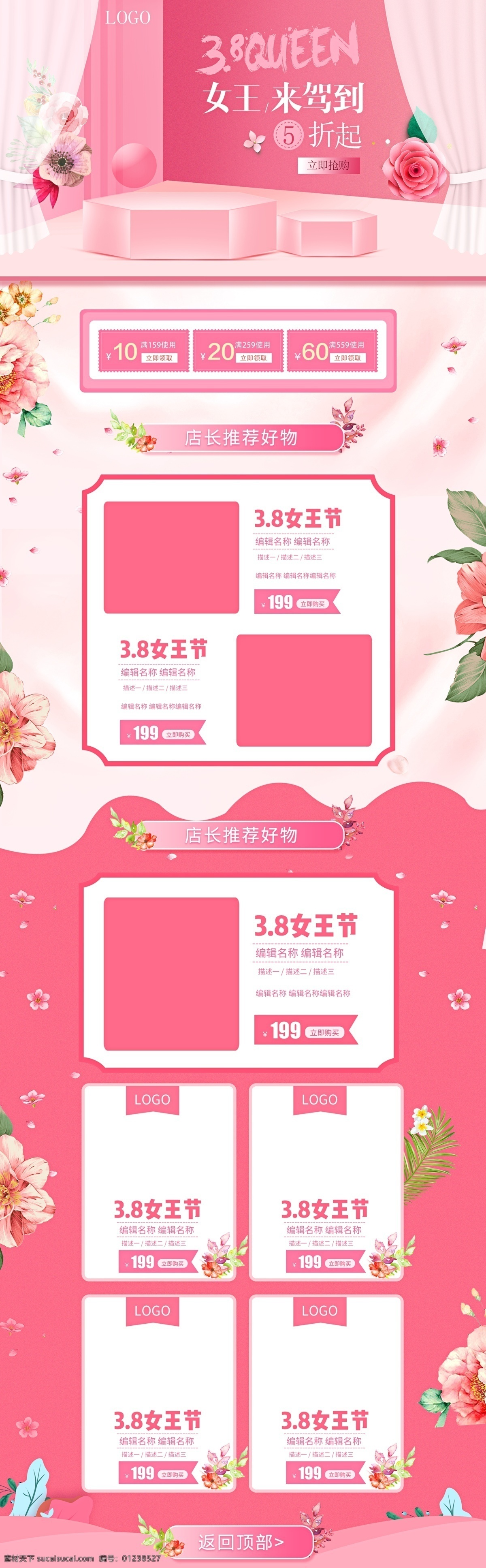 38 女王 节 粉色 电商 首页 模板 千库原创 女王节 大气 浪漫 促销 商品 淘宝首页模板 淘宝 天猫