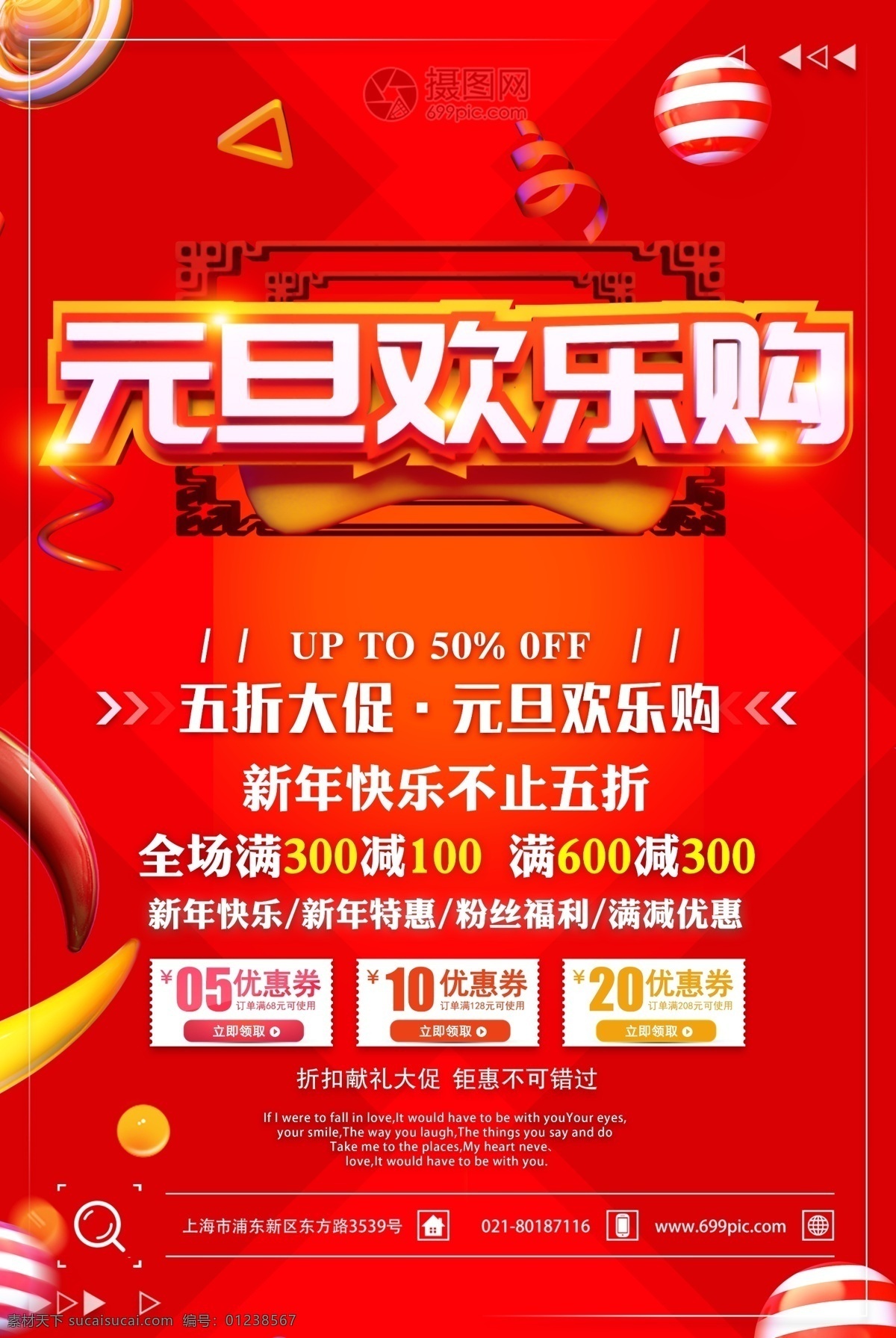 元旦 欢乐 购 促销 海报 元旦欢乐购 欢乐购 元旦快乐 喜庆 新的一年 新的开始 新年 欢庆元旦 元旦海报 节日海报 立体字 中国红