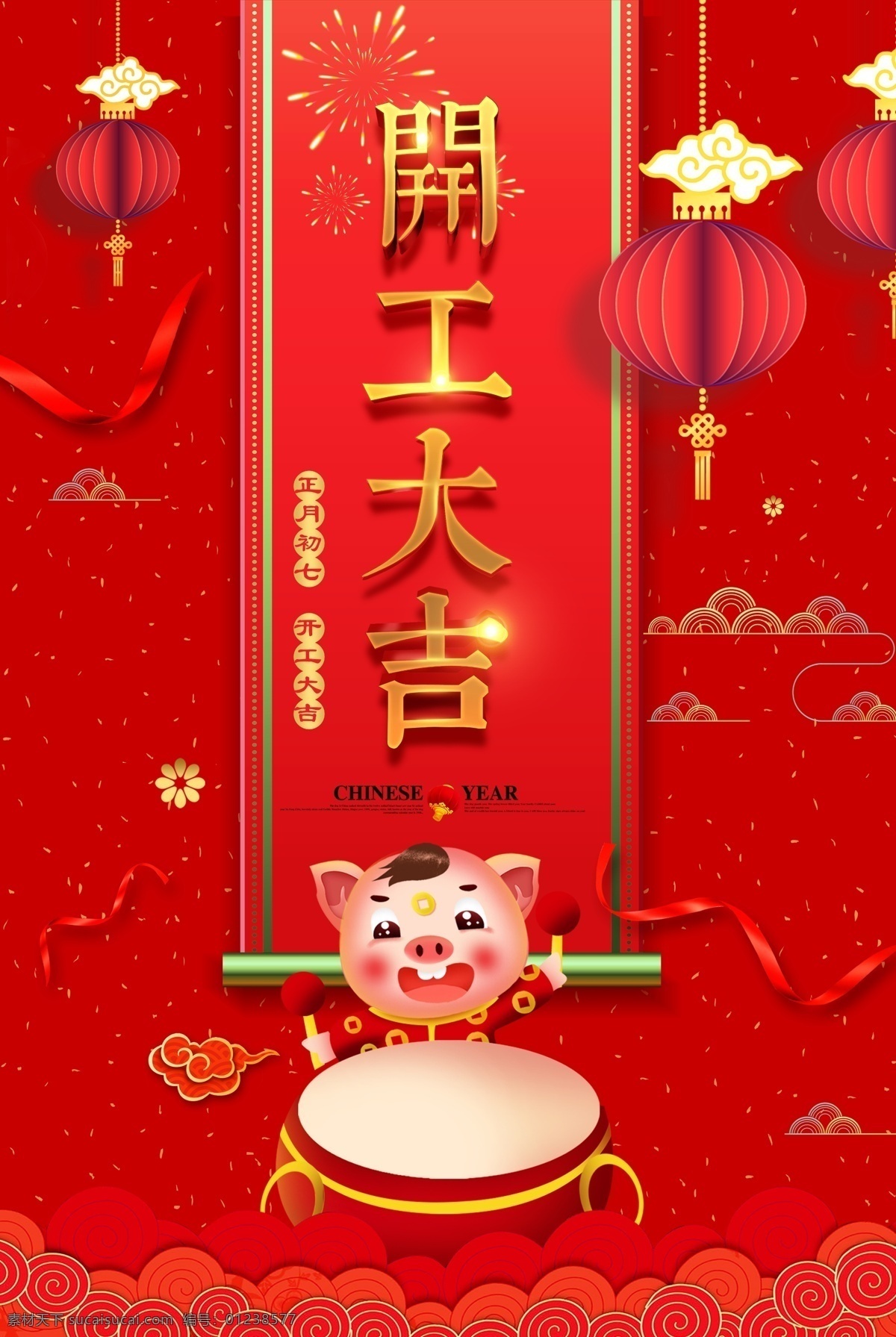 红色 喜庆 开工 大吉 海报 2019 开工大吉 猪年开工大吉 猪年开门红 开门红 开门红海报 开门红促销 红色海报 红色大气 过年 小猪 猪 打鼓 灯笼 新春开门红