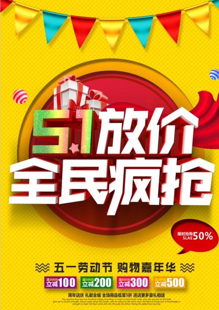 51海报 五一 五一劳动节 劳动节 51 51劳动节 51促销 51单页 51广告 51背景 51宣传单 51展架 51宣传 51大放价 51活动 庆祝51 喜迎51 51彩页 51主题 51吊旗 51活动海报 迎51 51展板 51促销海报 51盛惠 海报