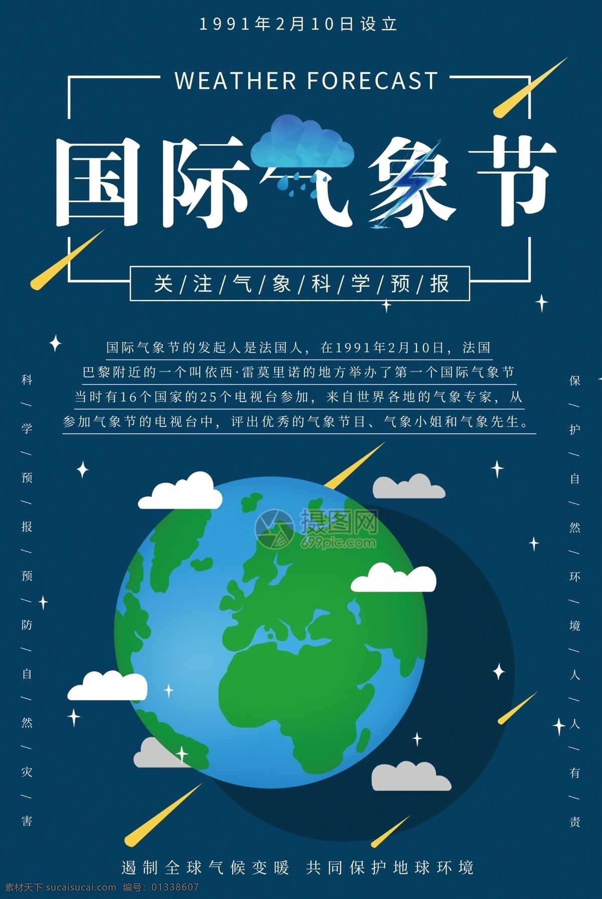 蓝色 国际 气象 节 海报 气象节 气候 天气 预报 地球 环境 大气 云层 下雨 闪电 天空