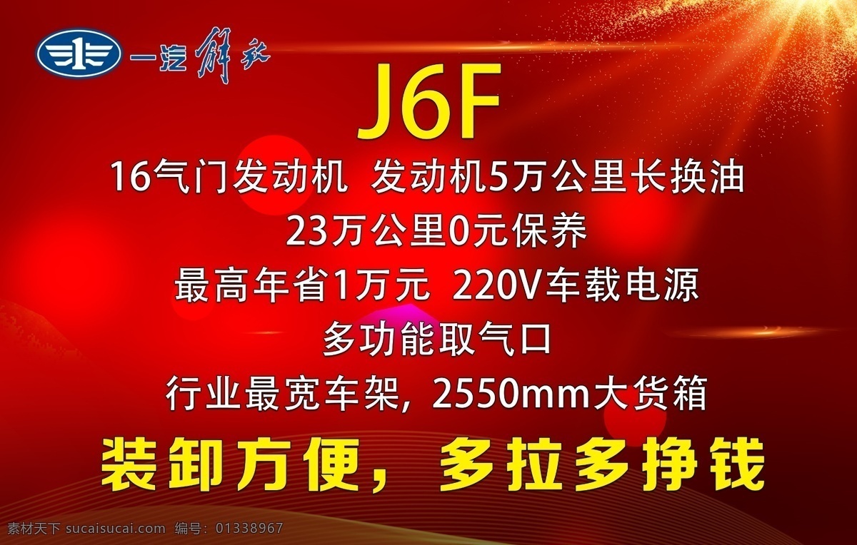 解放展板 解放标志 j6f 装卸方便 发动机 展板