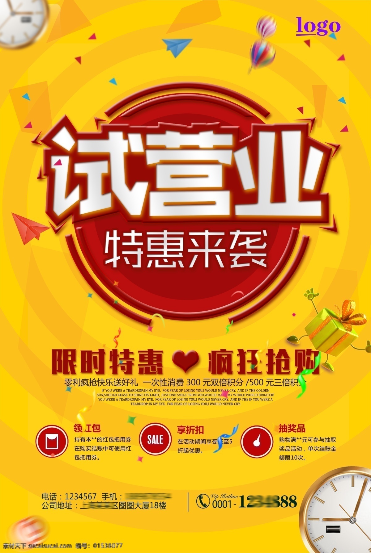 试营业 特惠 袭 海报 盛大 开业 模板