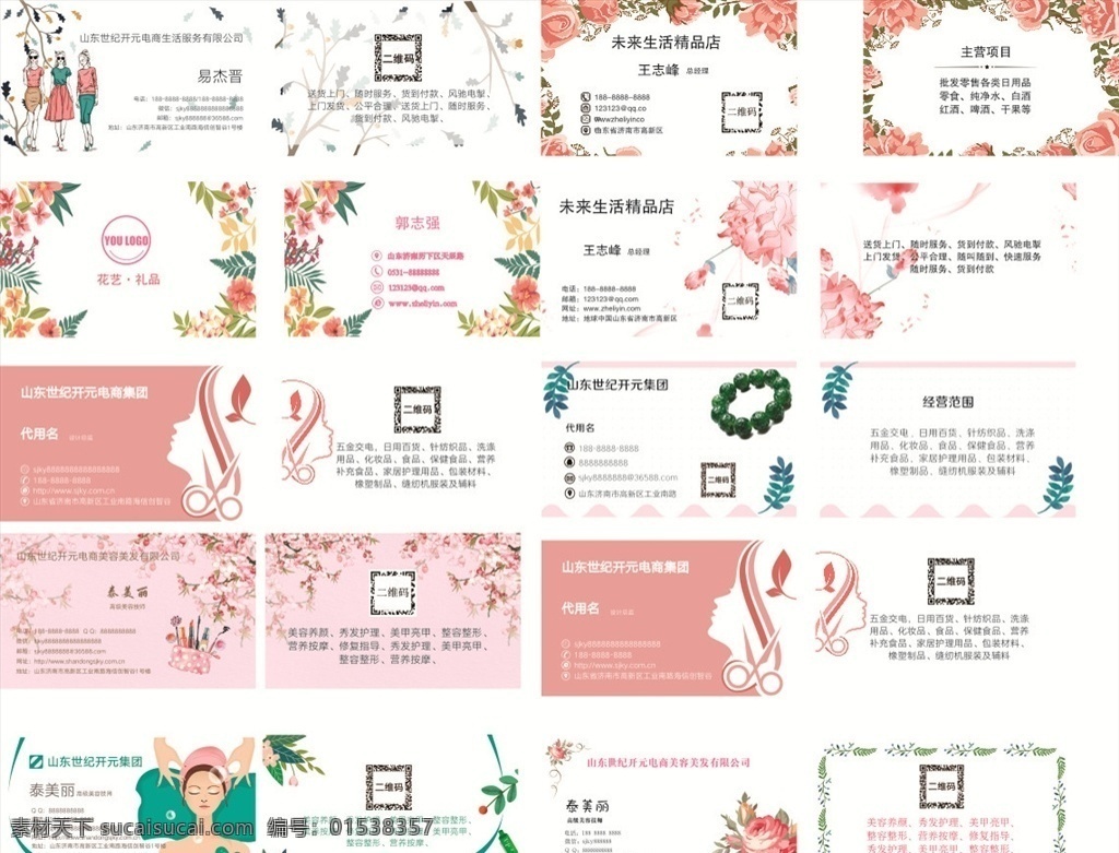 唯美花纹 名片 粉色 瓶贴 粉