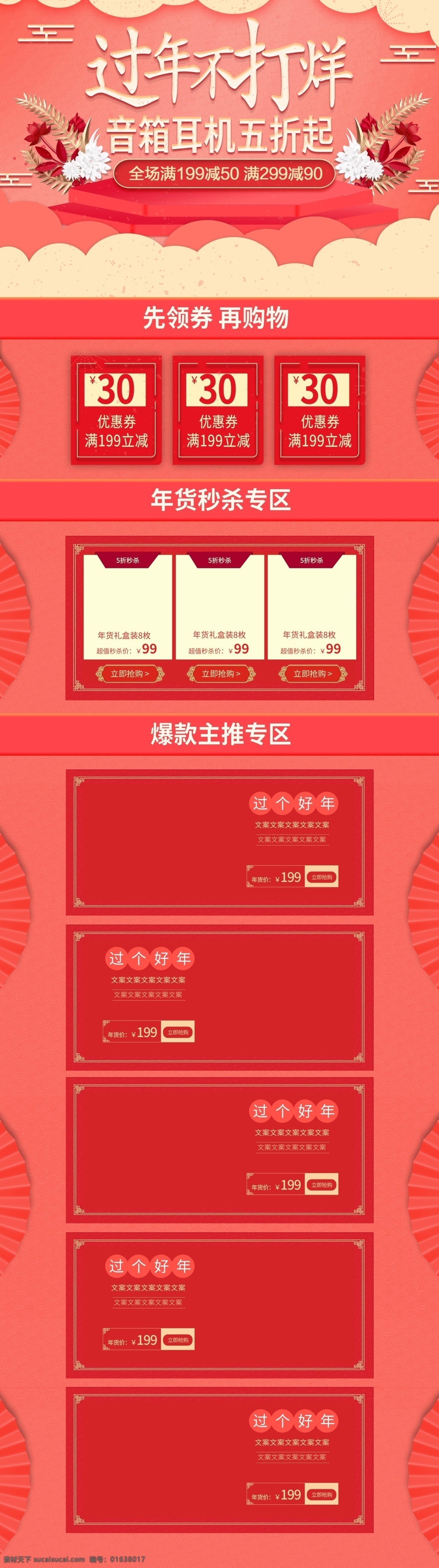 喜庆 风 过年 不 打烊 珊瑚 粉 首页 狂欢 活动设计 数码首页 顺丰包邮 包邮 红色素材 粉色素材 喜庆风 过年不打烊 珊瑚粉首页 珊瑚粉 年终盛惠 大促首页 大促页面 狂欢首页 粉色首页