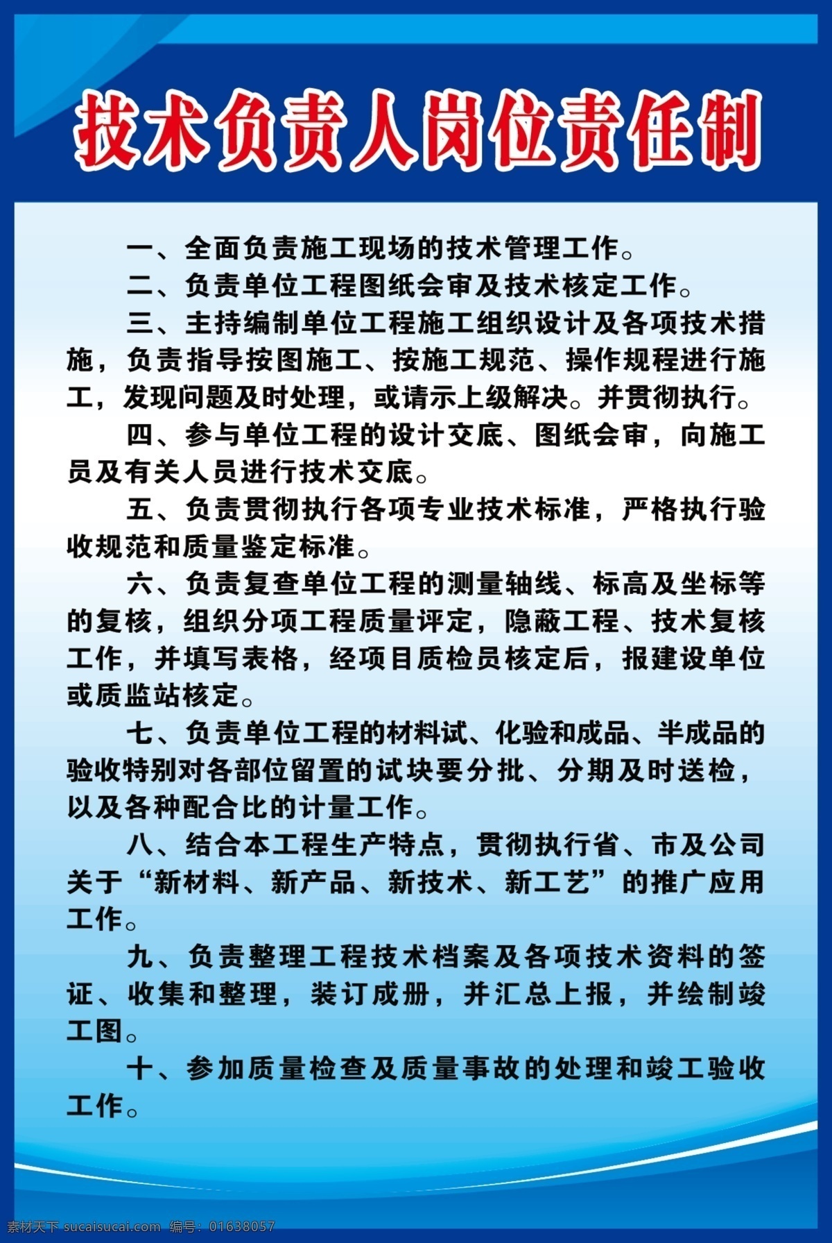 技术 负责人 制度 施工制度 安全制度 施工安全 文明施工 技术安全 工地制度 制度背景 工地制度版 工地制度牌 施工安全制度 施工现场安全 安全生产检查 安全生产制度 生产检查制度 工地制度展板 施工现场制度 施工管理制度 施工工地制度 工地管理制度 技术负责人 技术负责制度 技术制度 工地技术人 制度板类 展板模板