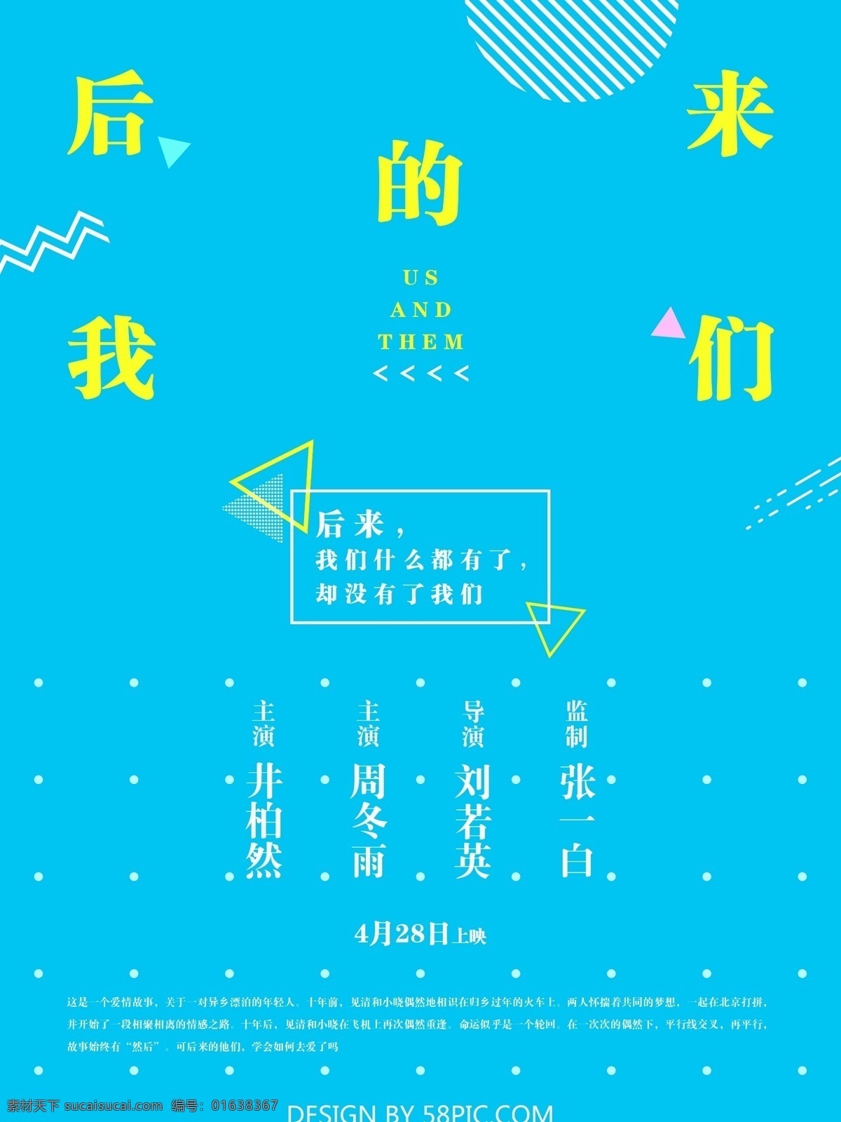 蓝色 简约 后来 我们 电影海报 爱情 蓝色海报 蓝色背景 简约海报 后来的我们 电影宣传 简约电影海报