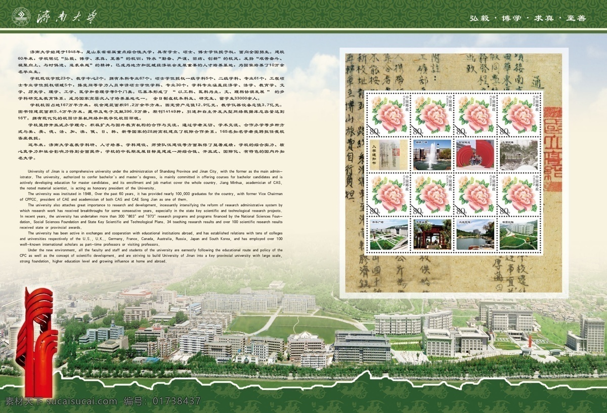 宣传页 logo 济南大学全貌 精美邮票 画册 产品画册封面