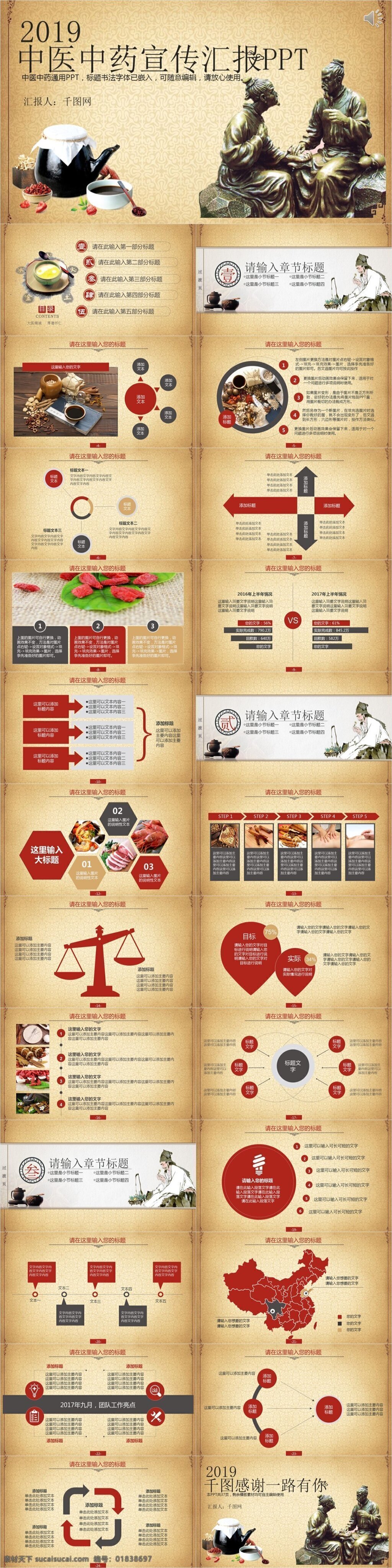 中医中药 宣传 汇报 模板 ppt模板 推广ppt 宣传ppt 介绍ppt 推广 汇报ppt 报告 古典 医疗 中医宣传