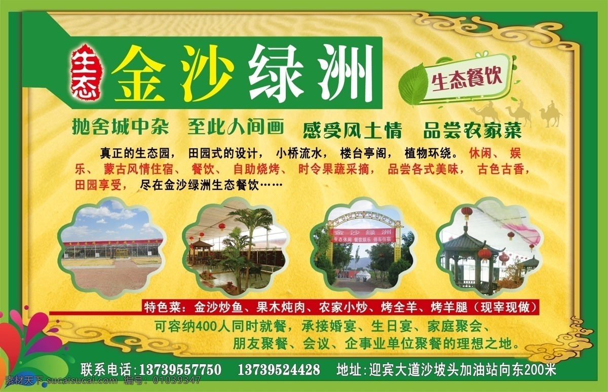 金沙绿洲 农家乐 农家乐海报 农家乐素材 农家乐展板 农家乐广告 农家乐设计 绿色展板 绿色背景 绿色背景设计 黄色