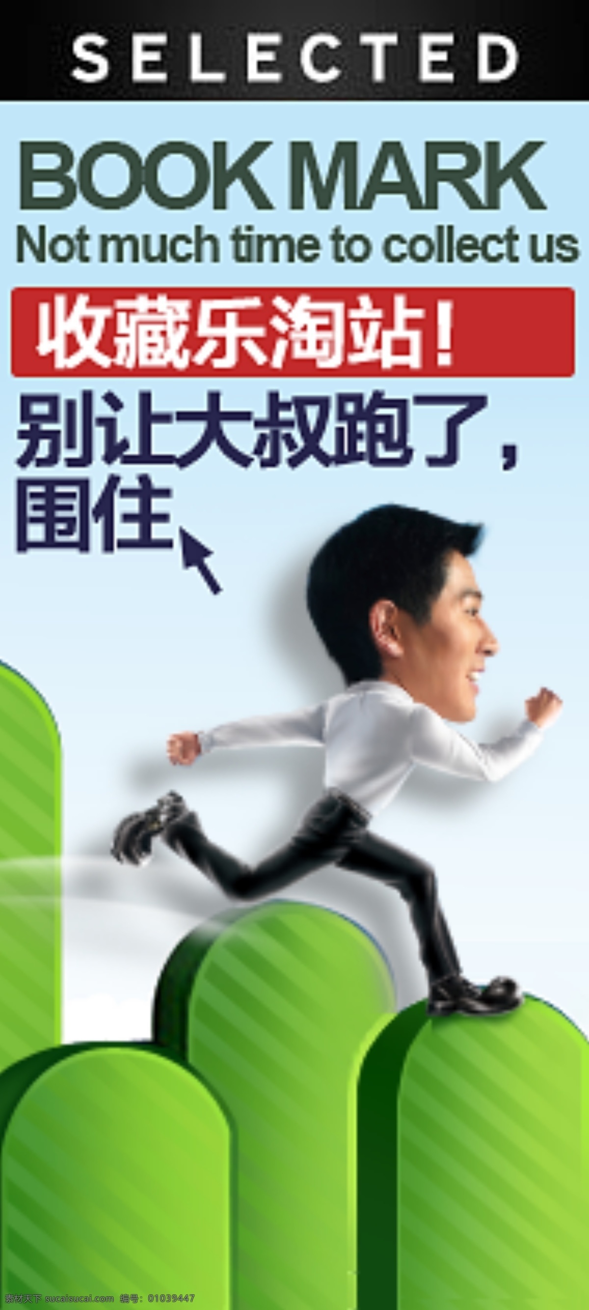 陶乐站促销 陶乐站 宣传 促销 活动 广告 蓝天 绿色