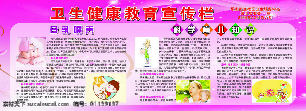 母乳喂养 卫生 健康教育 宣传栏 科学育儿知识 母乳 喂养 好处 正确 方法 紫色