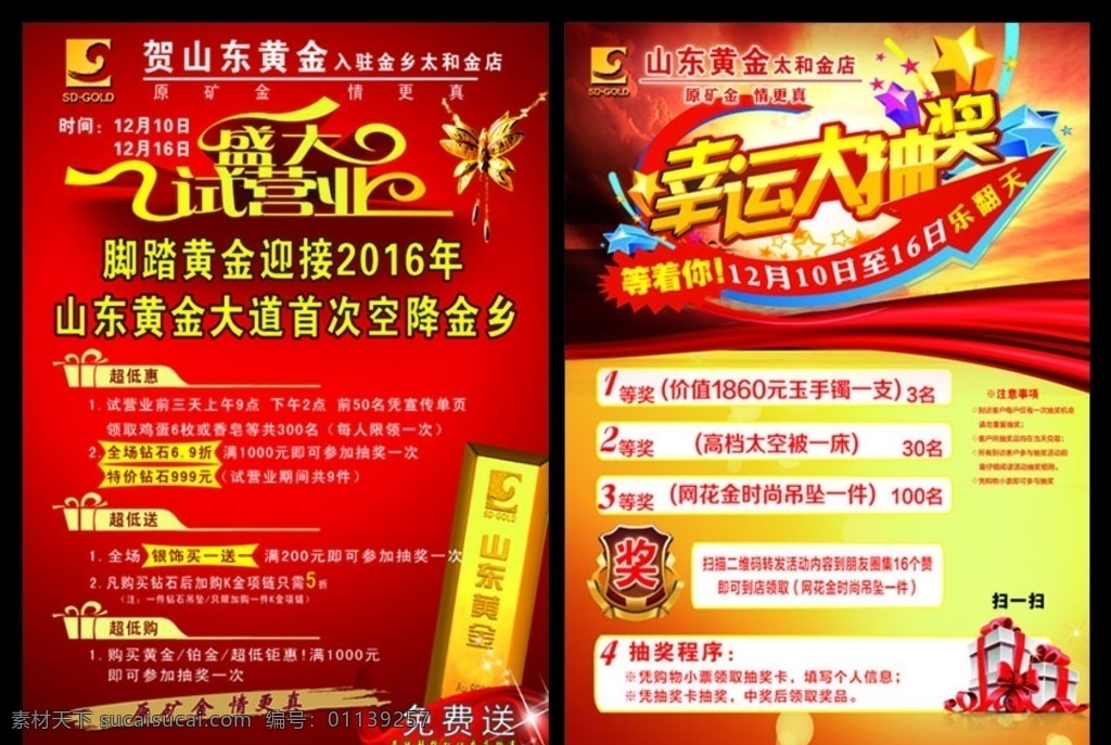 山东黄金 黄金背景 黄金彩页 黄金宣传单 幸运大抽奖 盛大试营业 分层