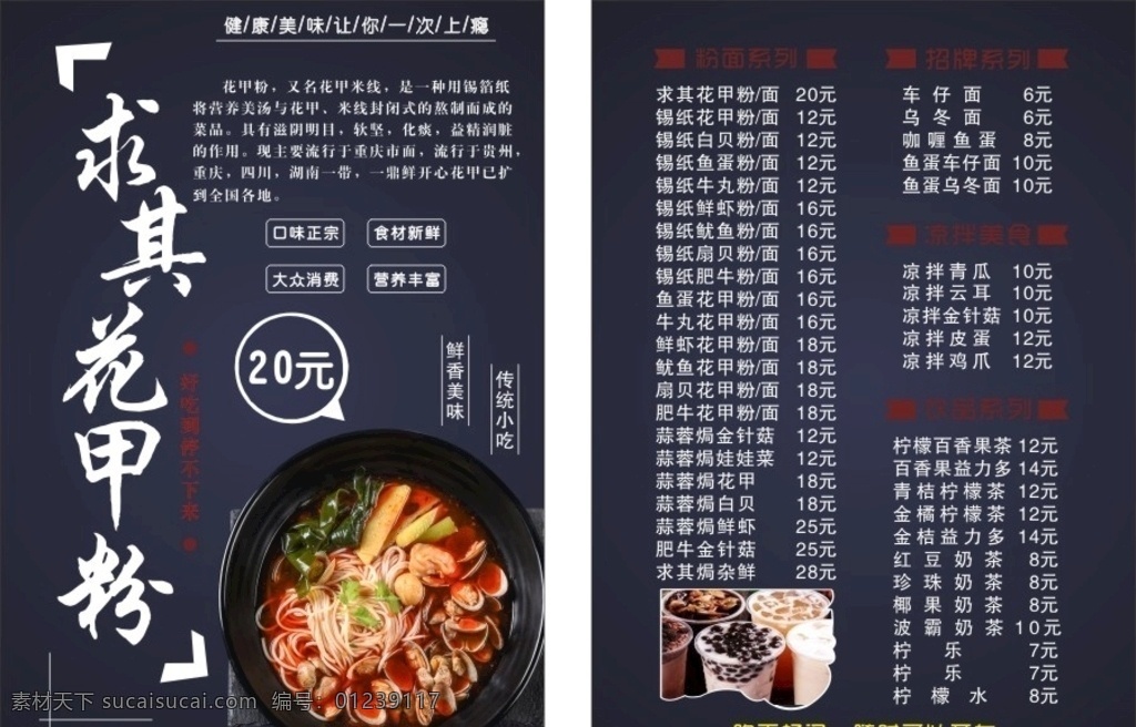 a4菜牌 传单 价目牌 餐饮