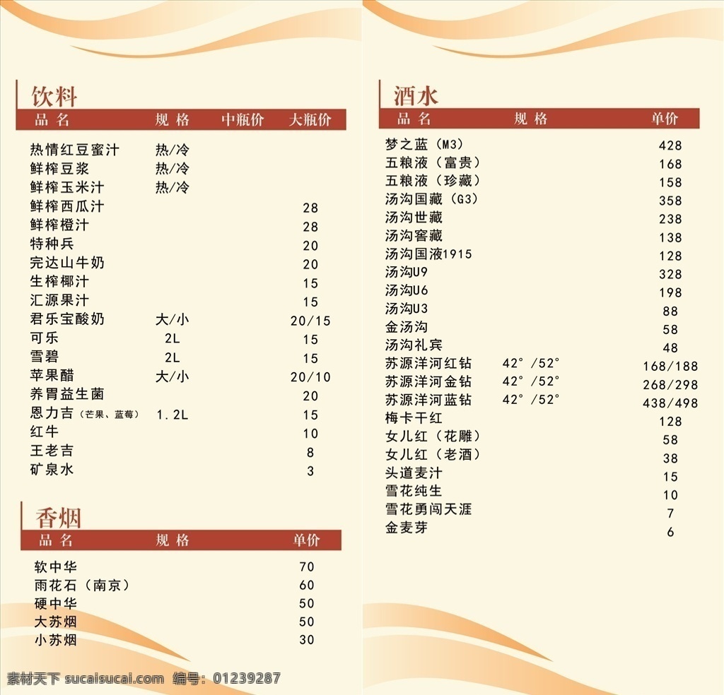 时尚酒水单 宣传单 外卖卡 烧烤菜单 酒水菜单 饭店酒水单 饭店烧烤单 公司客户