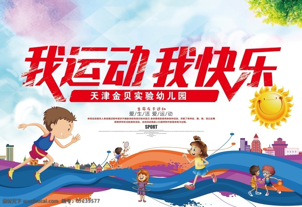 学校运动会 运动会 绿色背景 矢量运动 健康运动 运动 我运动 我健康 我快乐 健康背景 运动背景 奔跑矢量 校园运动会 春季运动会