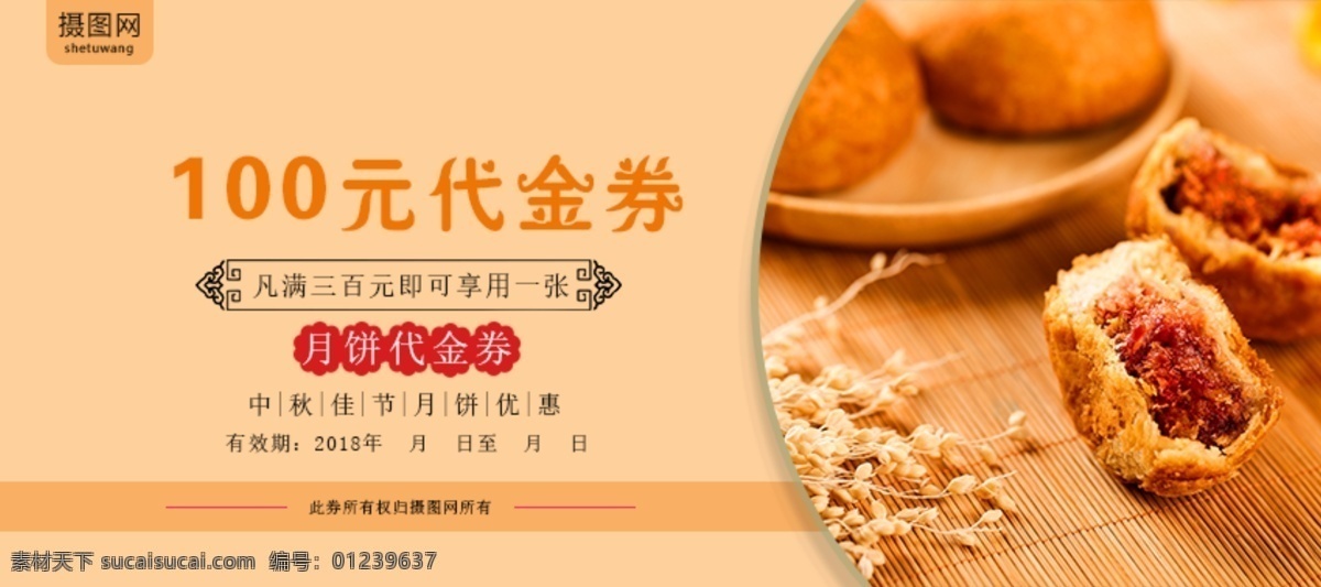 月饼代金券 月饼 代金 券 折扣 便宜 打折 中秋礼券 代金券 优惠券