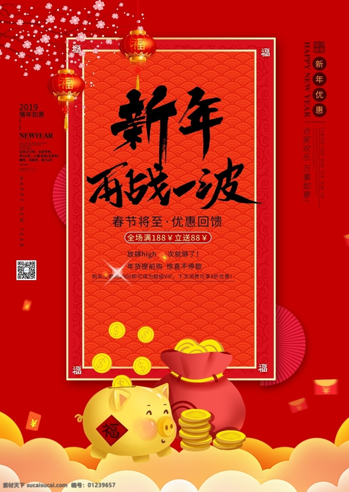 新年 促销 狂欢 新年促销 清仓促销 年货 年货促销 购年货 新年狂欢 春节促销 年前促销 节日促销 超级年货节 新年礼