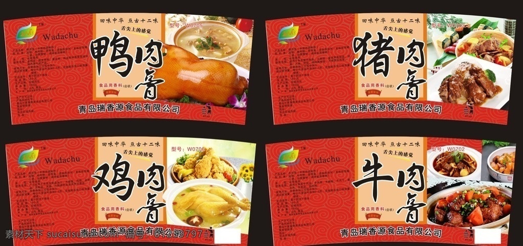 食品标签 菜单 红色 肉类 调料 调料标签 标签 包装 包装设计