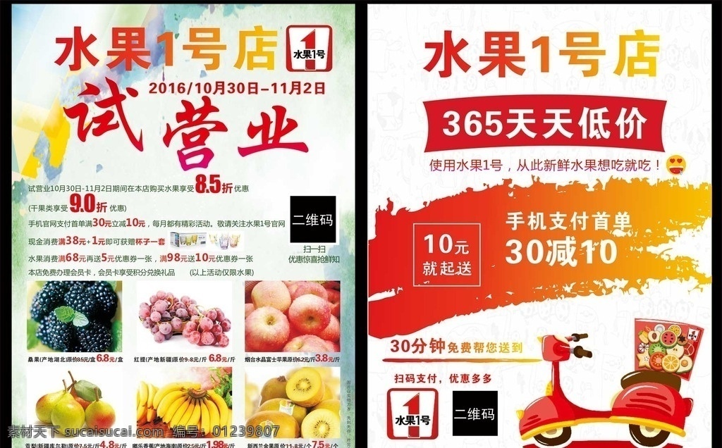 水果店 开张 试营业 周年庆 水果1号店 1号店 水果店促销 水果盛大开业 盛大开业 水果店试营业 dm宣传单