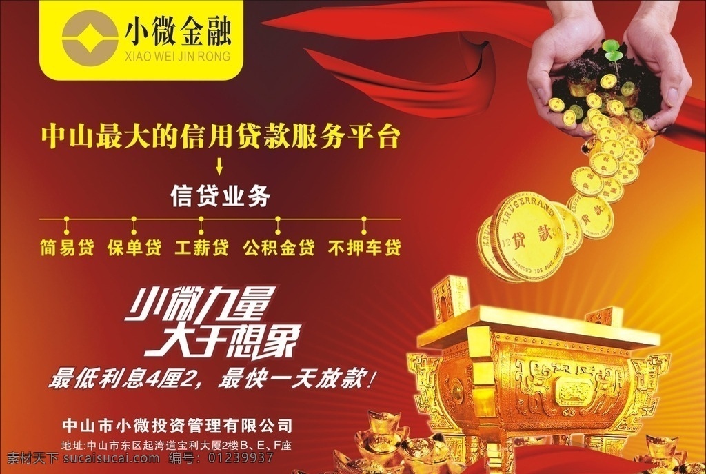 信贷报纸广告 低利息 信用贷款 贷款广告 信贷易拉宝 贷款易拉宝 信贷广告 抵押贷款广告 商务金融