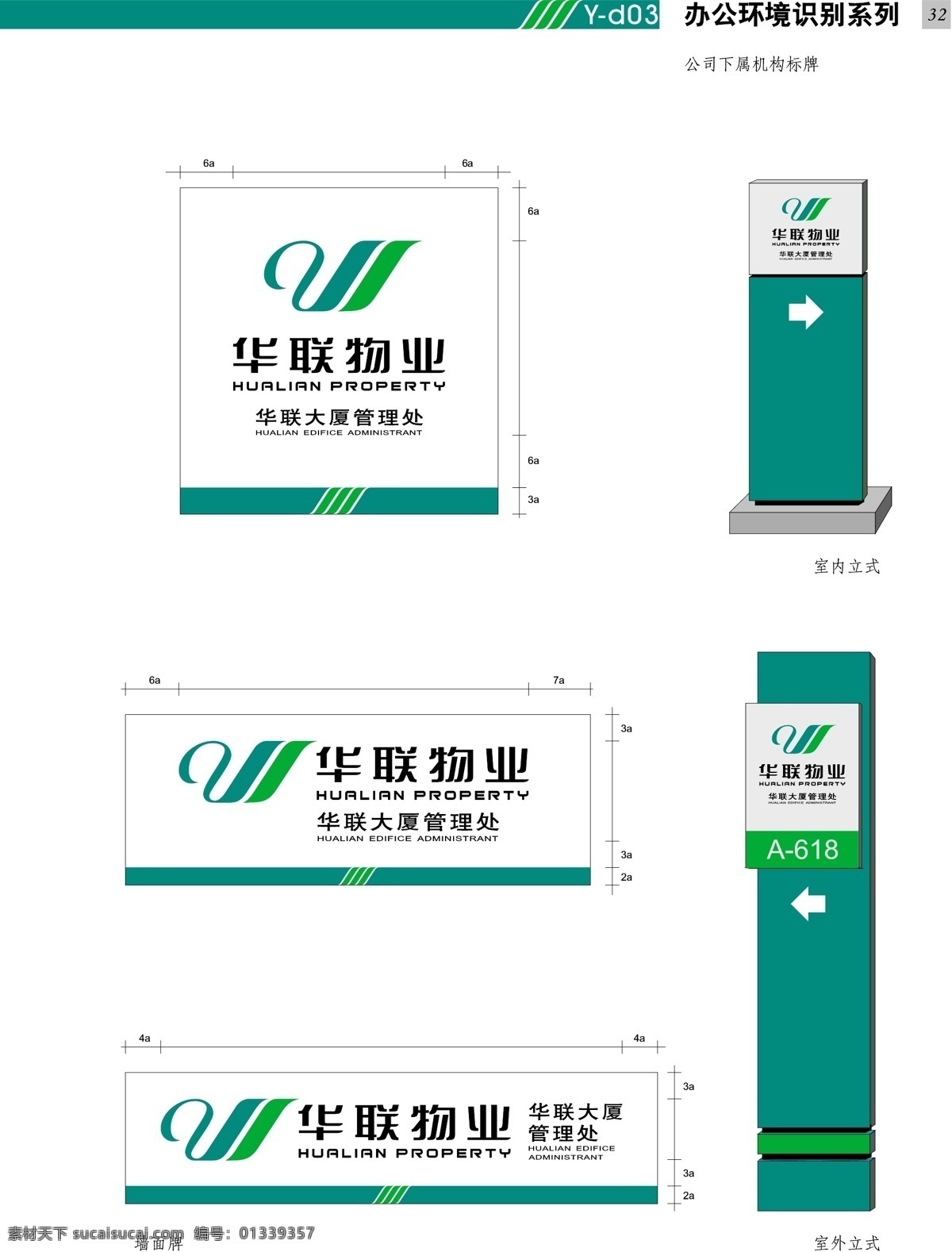 深圳 华联 物业 vi vi宝典 vi设计 矢量 文件 应用d 矢量图