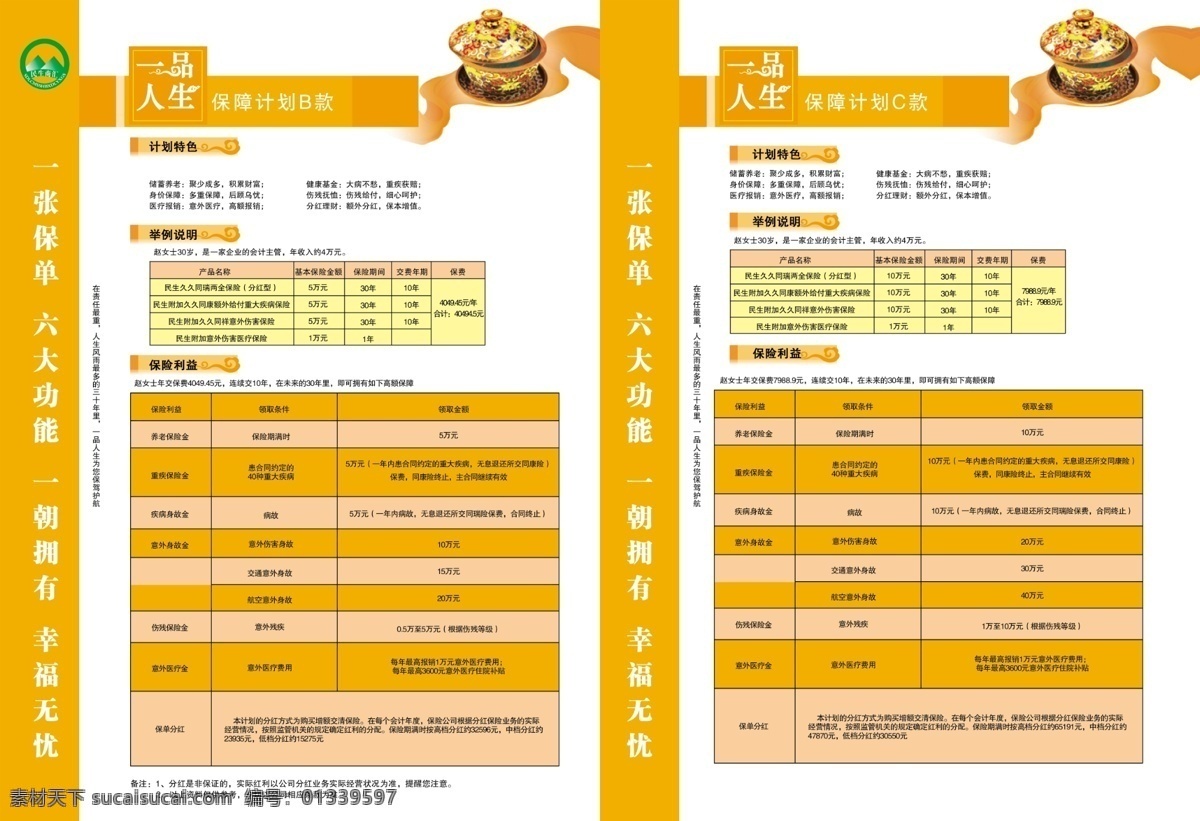 保险免费下载 保险 表格 广告设计模板 画册设计 内芯 源文件 账单 一品人生 宣传 精美 大气 实用 画册 其他画册封面