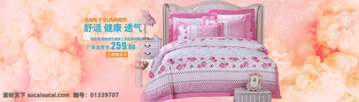 家纺海报 宽屏海报 其他模板 清新背景 全屏海报 时尚背景 四件套 淘宝海报 家纺 宽 屏 海报 模板下载 家纺宽屏海报 素描效果 网页模板 源文件 淘宝素材 淘宝促销标签
