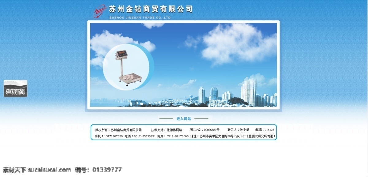网页设计 建筑 网页模板 网页模版 源文件 中文模版 商贸公司 网页素材