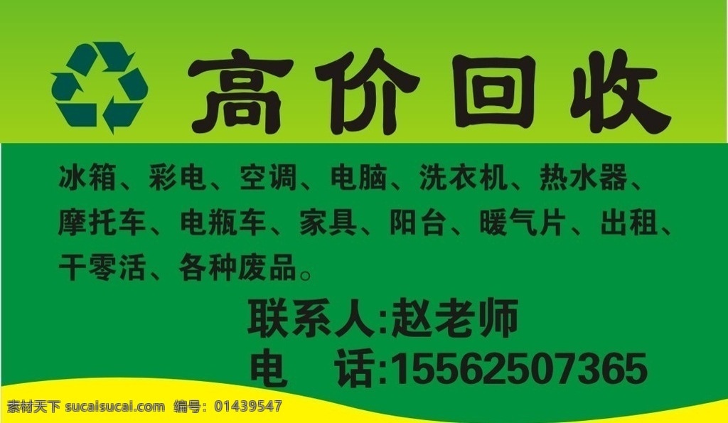 高价 回收 废品 循环 利用 名片 名片卡片