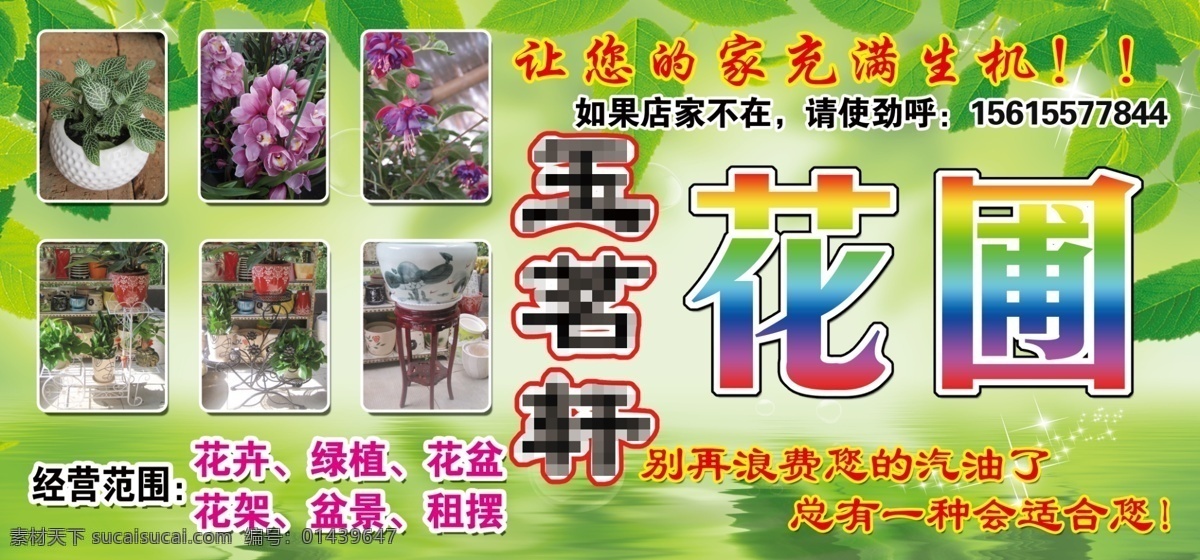 花圃 架子 背景 绿色 分层