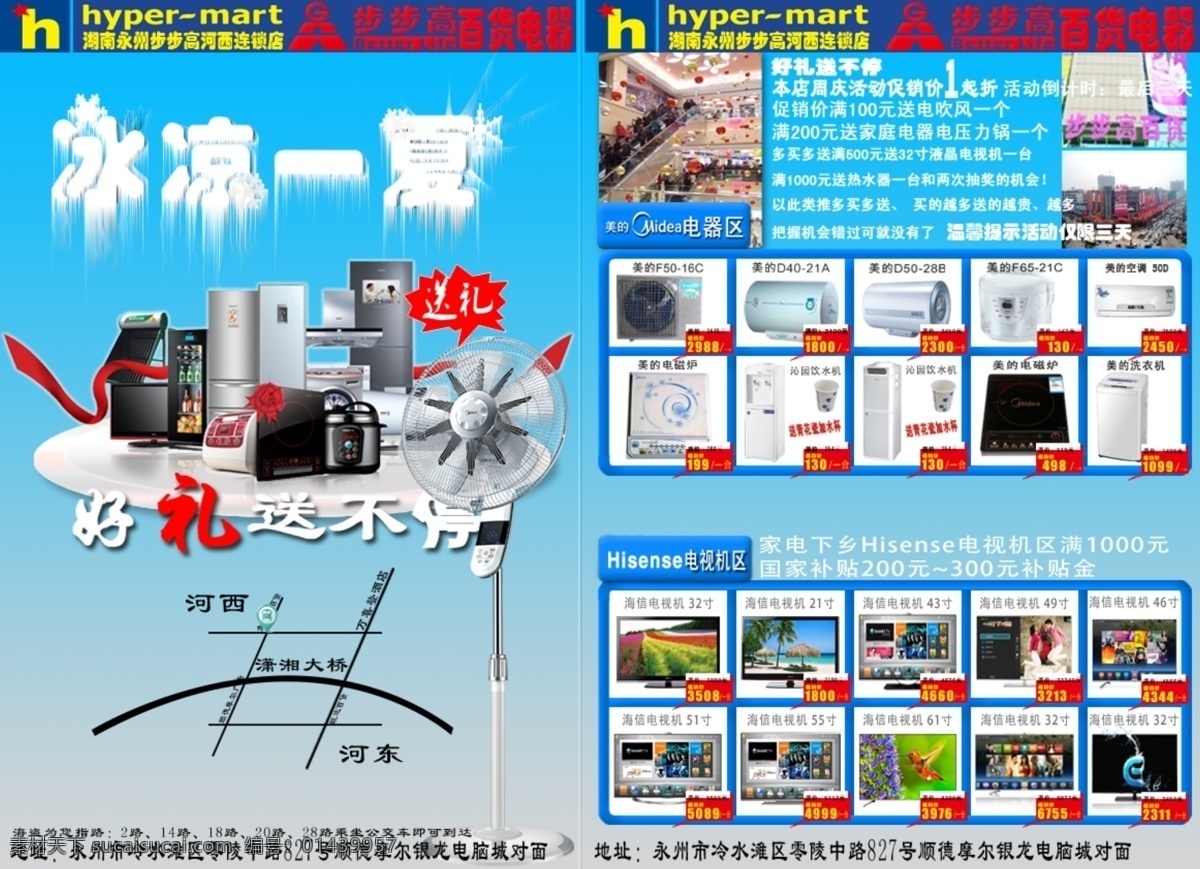 超市dm单 dm dm单 冰凉一夏 步步高 传单 电器活动 电器宣传单 广告 画册 宣传单 超市优惠 宣传画册 百货电器 原创设计 原创海报