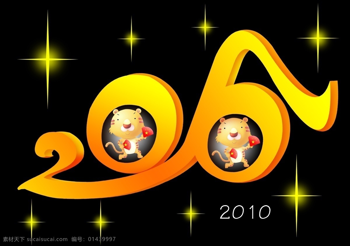 2010 春节 新年 艺术字 艺术字设计 艺术字体 艺术字体设计 艺术字图片 艺术字下载 艺术字制作 字体 模板下载 艺术 字 艺术字转换 节日素材 2015 元旦 元宵